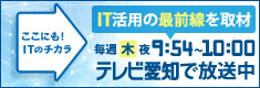 テレビ愛知で放送中